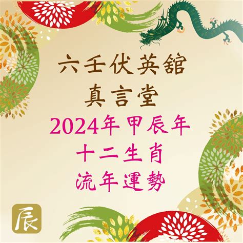 2024年龍年五行|2024龍流年運程 